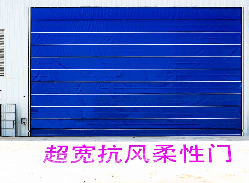 超宽抗风柔性门2.jpg