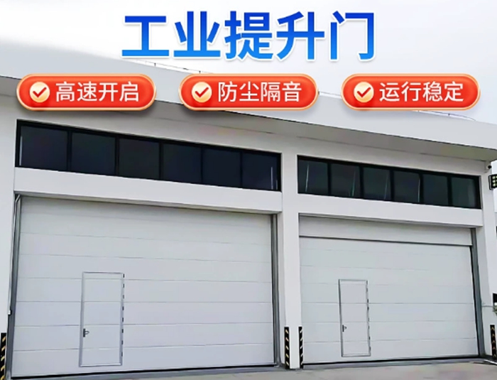电动工业提升门.jpg
